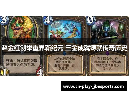 赵金红创举重界新纪元 三金成就铸就传奇历史