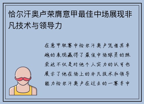 恰尔汗奥卢荣膺意甲最佳中场展现非凡技术与领导力