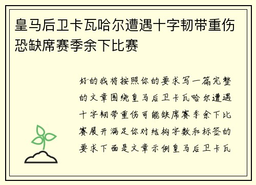 皇马后卫卡瓦哈尔遭遇十字韧带重伤恐缺席赛季余下比赛