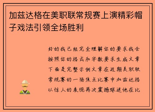 加兹达格在美职联常规赛上演精彩帽子戏法引领全场胜利 加兹达格在美职联常规赛上演精彩帽子戏法引领全场胜利