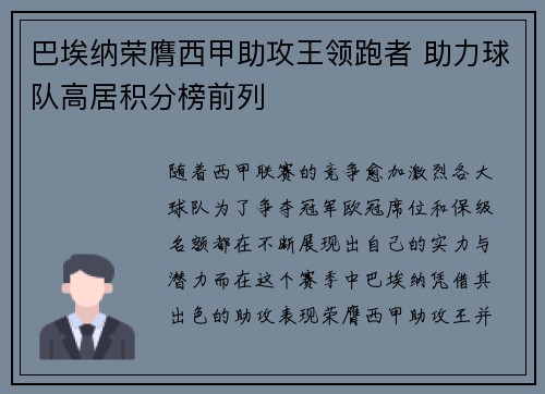 巴埃纳荣膺西甲助攻王领跑者 助力球队高居积分榜前列 巴埃纳荣膺西甲助攻王领跑者 助力球队高居积分榜前列