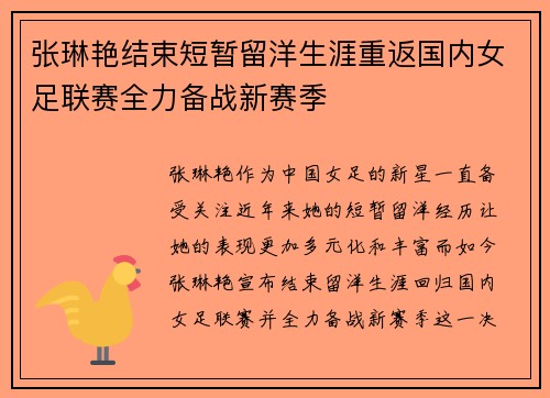张琳艳结束短暂留洋生涯重返国内女足联赛全力备战新赛季 张琳艳结束短暂留洋生涯重返国内女足联赛全力备战新赛季