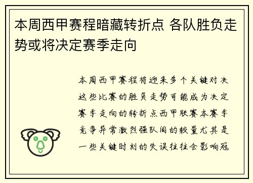 本周西甲赛程暗藏转折点 各队胜负走势或将决定赛季走向 本周西甲赛程暗藏转折点 各队胜负走势或将决定赛季走向