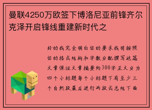 曼联4250万欧签下博洛尼亚前锋齐尔克泽开启锋线重建新时代之 曼联4250万欧签下博洛尼亚前锋齐尔克泽开启锋线重建新时代之