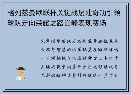 格列兹曼欧联杯关键战屡建奇功引领球队走向荣耀之路巅峰表现赛场 格列兹曼欧联杯关键战屡建奇功引领球队走向荣耀之路巅峰表现赛场