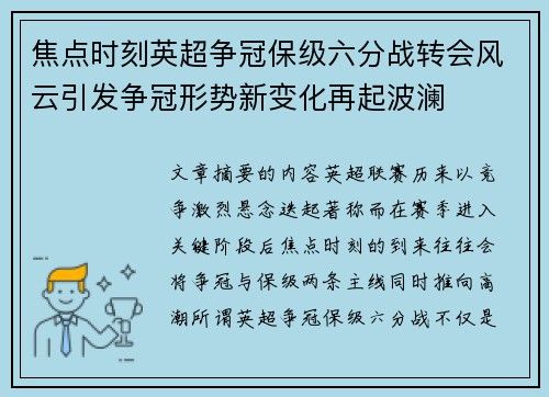 焦点时刻英超争冠保级六分战转会风云引发争冠形势新变化再起波澜 焦点时刻英超争冠保级六分战转会风云引发争冠形势新变化再起波澜